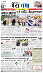 Divya Himachal Dharamsala+Mera Chamba+Aastha