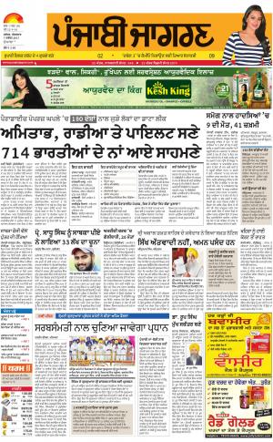DOABA: Punjabi jagran News : 07th November 2017