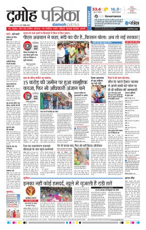 Damoh Patrika
