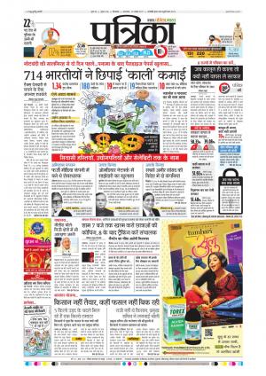 Chhindwara Patrika