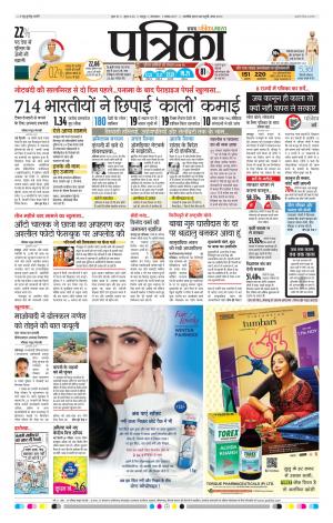 Patrika Bhilai
