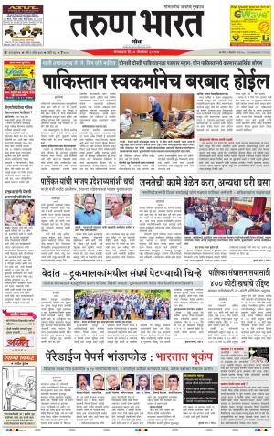 goa tarun bharat daily page