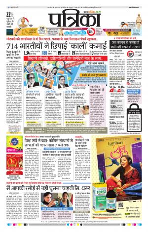 Gwalior Patrika