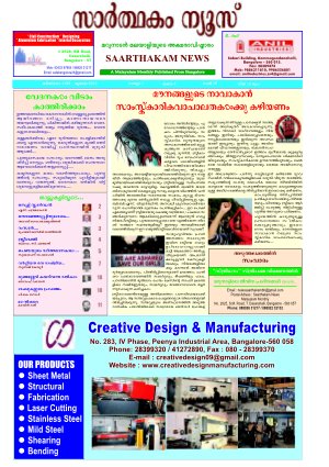 Saarthakam News July 2013