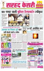 Sarhad Kesri-01-08-13