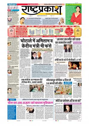 7th Nov Rashtraprakash