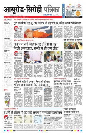 Rajasthan Patrika Abu Road