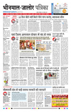 Rajasthan Patrika Bhinmal