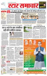 Star Samachar Satna