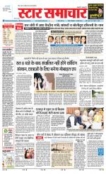 Star Samachar shahdol