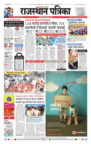Rajasthan Patrika Banswara