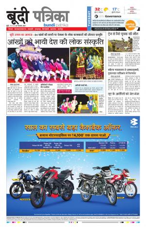 Bundi Rajasthan Patrika