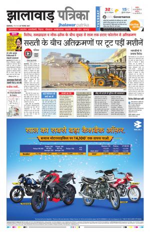 Jhalawar Rajasthan Patrika