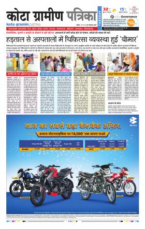 Kota Gramin Rajasthan Patrika
