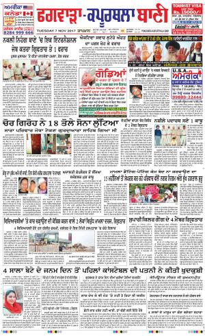  Kapurthala- Phagwara Bani