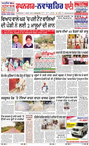  Roopnagar- Shaheed Bhagat Singh Nagar Bani