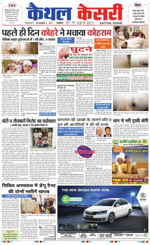  Punjab kesari / Haryana kaithal kesari