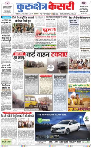  Punjab kesari / Haryana kurukshetra kesari
