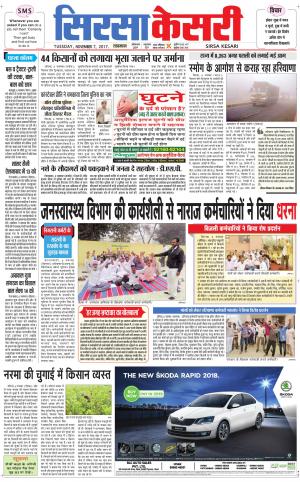  Haryana Sirsa kesari