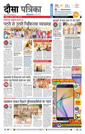  Rajasthan Patrika Dausa