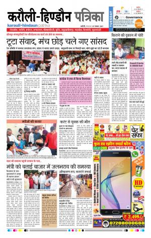 Rajasthan Patrika Karoli