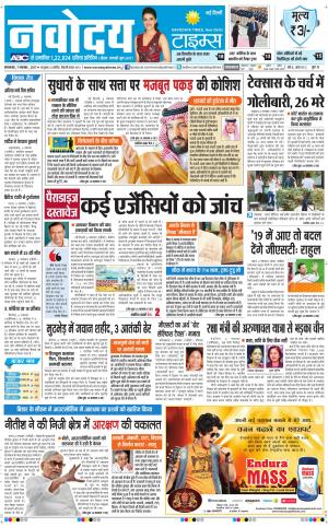  Navodaya Times Main