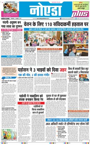 The Navodaya Times Noida