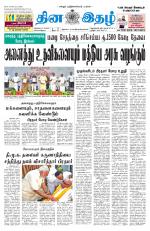 Dinaethal - Tamilnadu