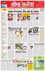 Jaipur Seema Sandesh 