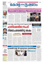 Keralabhooshanam (Thiruvalla Edition)