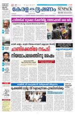 Keralabhooshanam (Malabar Edition)