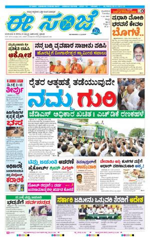 eESANJE : Hubli -Dharwad (07-11-2017)