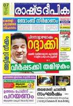 Rashtradeepika Kannur