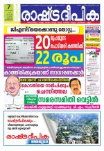 Rashtradeepika Kozhikode