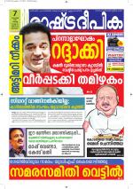 Rashtradeepika Kottayam