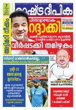 Rashtradeepika Trivandrum
