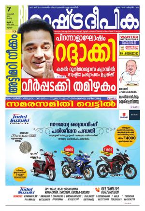 PALAKKAD7-11-2017