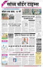 Sandhya Border Times, Sri Ganganagar