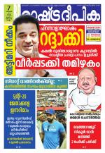 Rashtradeepika Kollam