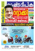 Rashtradeepika Kochi