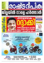 Rashtradeepika Thrissur
