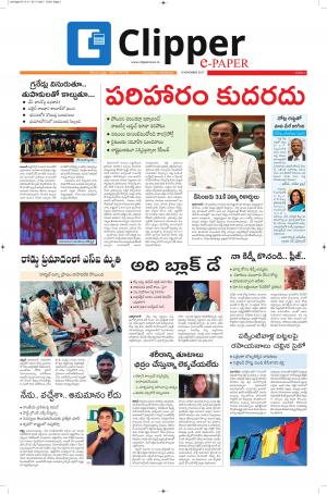 Clipper News Telugu E paper 08-11-2017