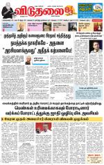 விடுதலை - viduthalai