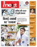 Gorakhpur Hindi ePaper, Gorakhpur Hindi Newspaper - InextLive