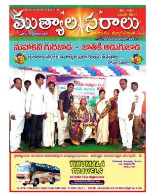 telugu muthyalasaralu-novamber-2017