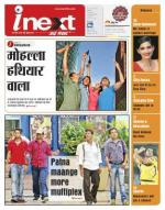 Patna Hindi ePaper, Patna Hindi Newspaper - InextLive