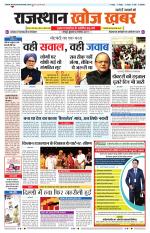 Rajasthan Khoj Khabar - Jaipur