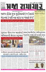Praja Samachar