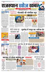 Rajasthan Khoj Khabar - Jaisalmer