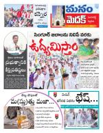 Medak/Sangareddy/Siddipeta